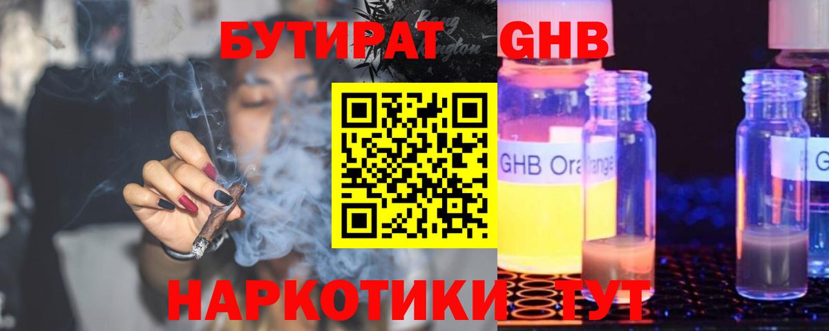 Бутират GHB Кимовск