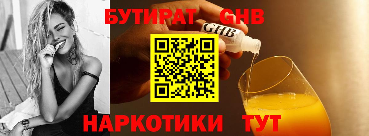 Кимовск  Бутират 1.4BDO  Вход с VPN 