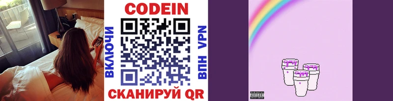 Кодеиновый сироп Lean Purple Drank Кимовск