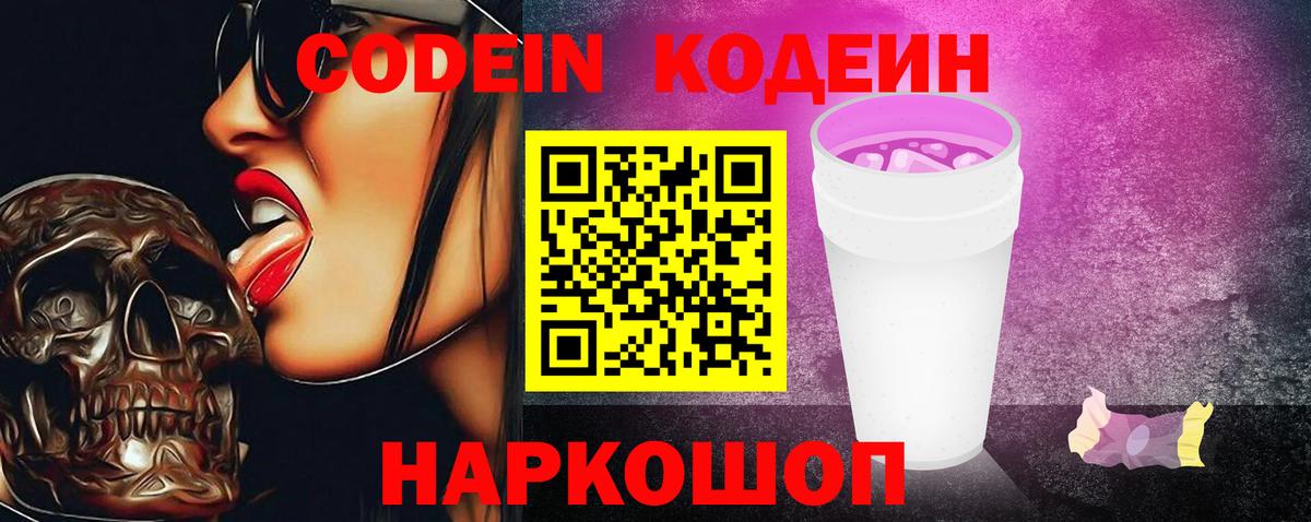 Кимовск  Codein Purple Drank  Codein Purple Drank  Вход с VPN 