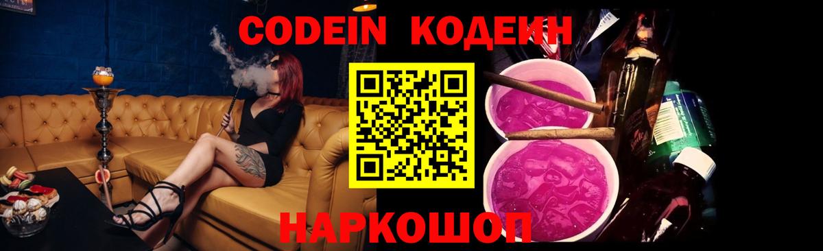 Codein Purple Drank Кимовск