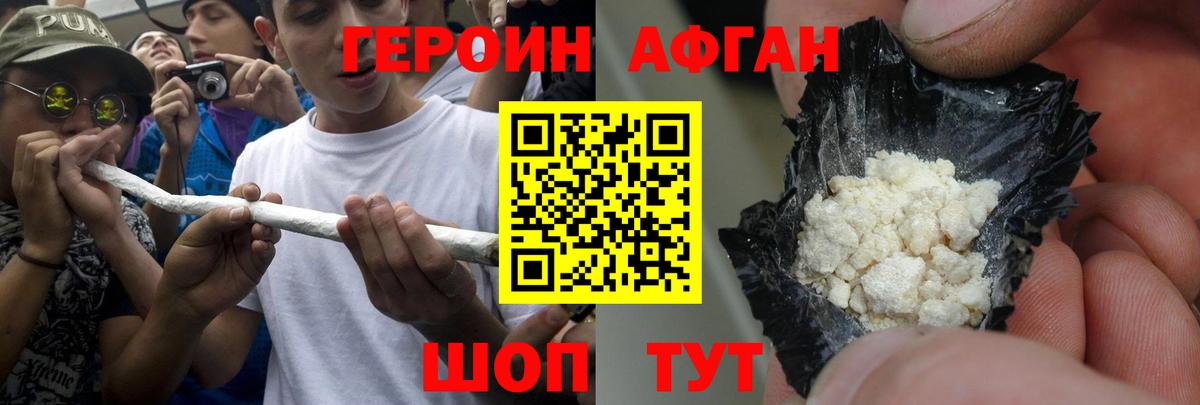 ГЕРОИН афганец  Вход с VPN  Кимовск 