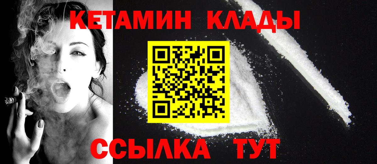 Кетамин ketamine  Кетамин ketamine  Кимовск  Вход с VPN 