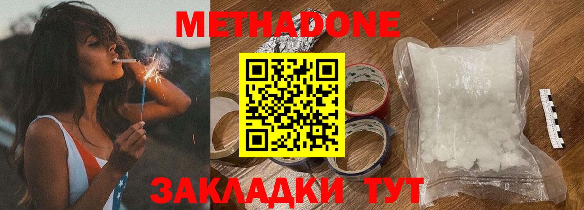 МЕТАДОН мёд  МЕТАДОН methadone  Вход с VPN  Кимовск 